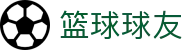 篮球球友 - (中国)鹤壁篮球球友股份有限公司欢迎您